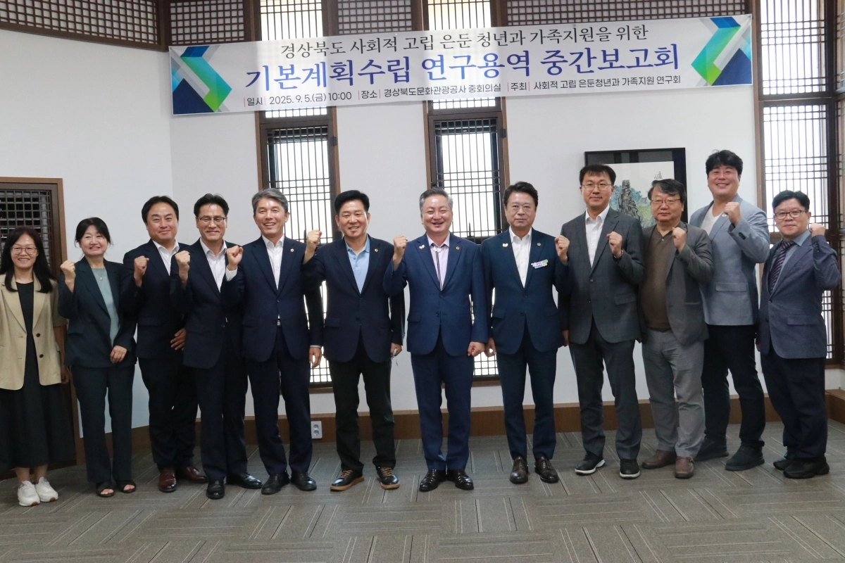 지난 5일 ‘경북도 사회적 고립·은둔 청년과 가족 지원을 위한 기본 계획 수립  연구용역’ 중간보고회를 개최한 경북도의회 ‘사회적 고립·은둔 청년과 가족 지원 연구회’(대표 이동업 의원). 경북도의회 제공