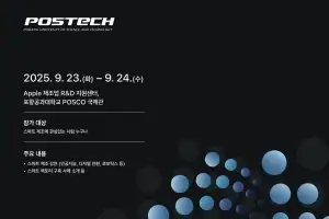 스마트 팩토리 구축 고민이라면…포항공대, ‘스마트 제조 포럼’ 개최