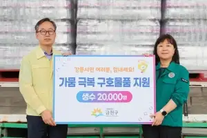 금천구, ‘가뭄 피해’ 강릉에 생수 2만병 지원