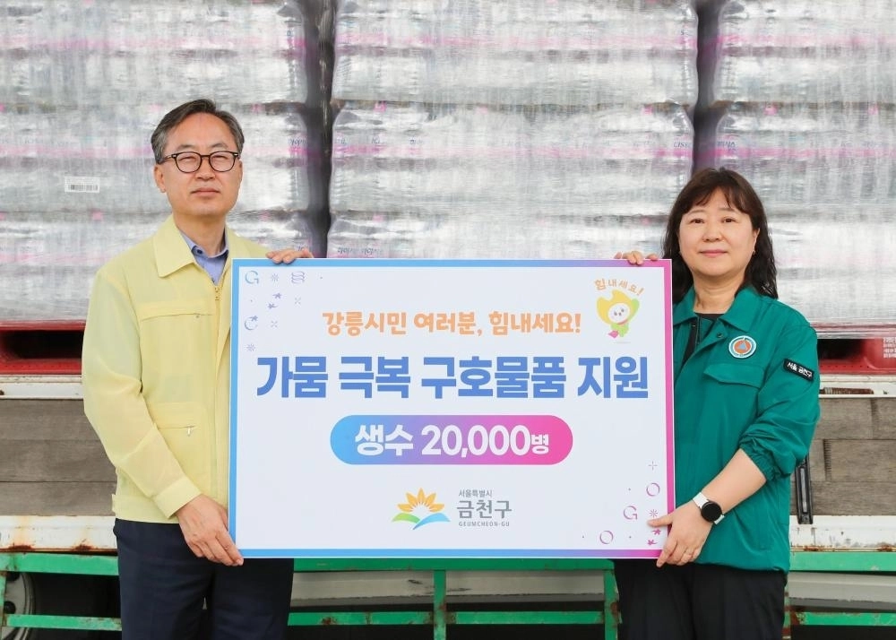 금천구, 강릉에 생수 2만병 지원