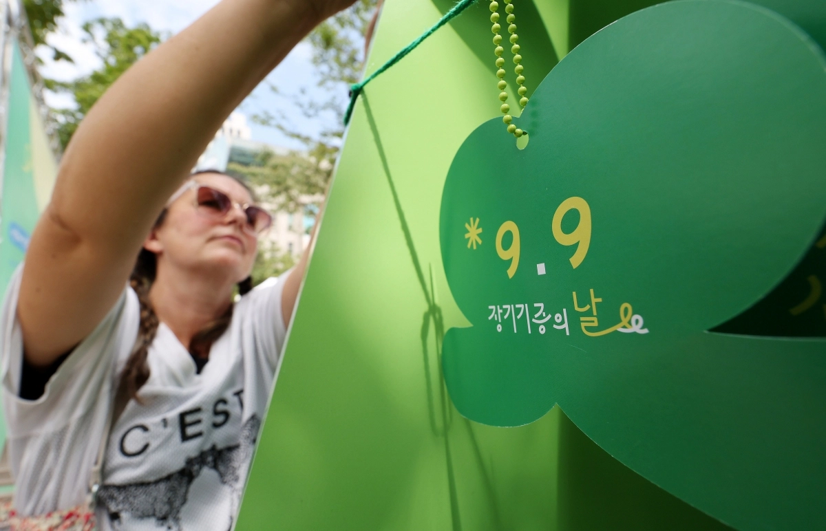 9일은 장기기증의 날