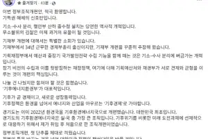 김동연 “정부조직개편안 적극 환영···기득권 해체 신호탄”