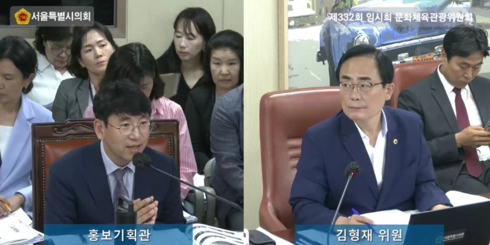 김형재 의원이 지난 1일 개최된 제332회 임시회 서울시의회 문화체육관광위원회 회의에서 서울시 홍보기획관에게 질의하고 있다.