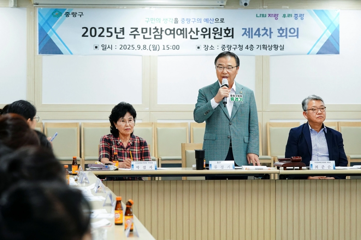지난 8일에 개최된 주민참여예산 회의에 참석한 류경기 중랑구청장. 중랑구 제공