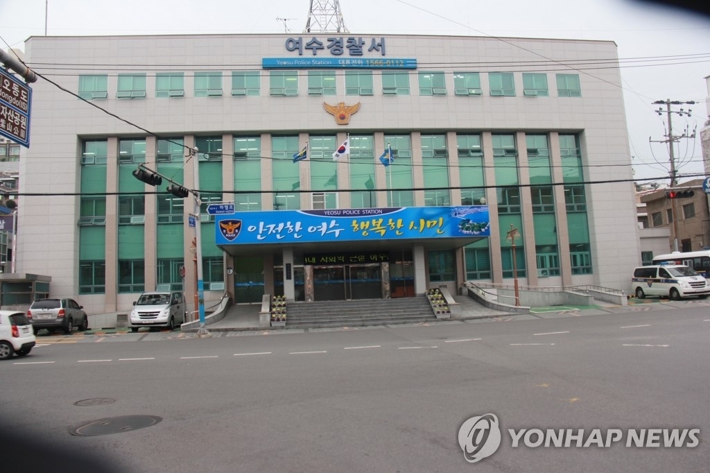 여수경찰서 전경. 연합뉴스.