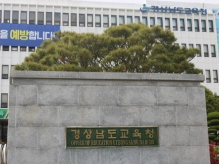 경상남도교육청. 서울신문DB