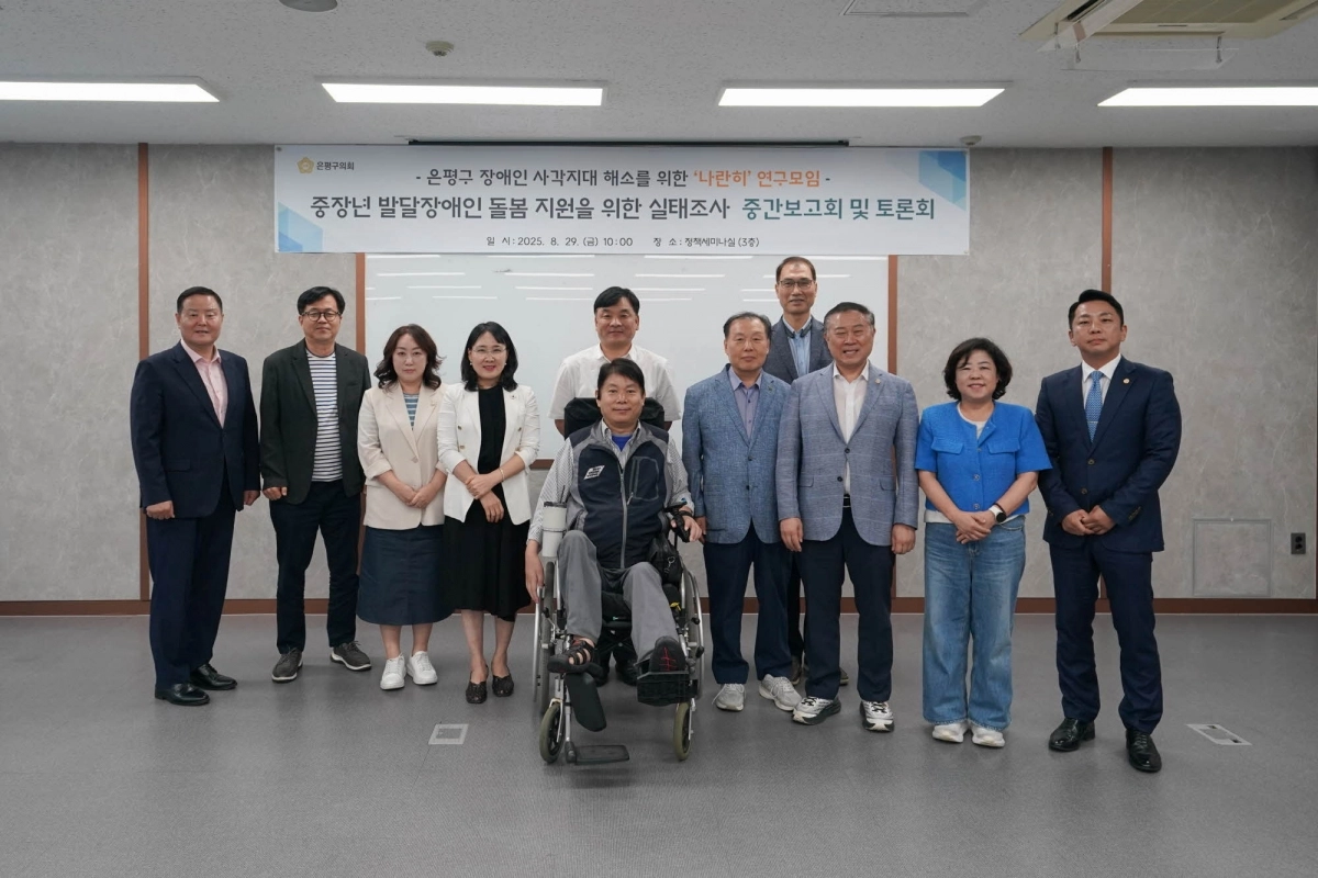 나란히 연구모임 연구용역 중간보고회 및 토론회 단체사진. 은평구의회 제공