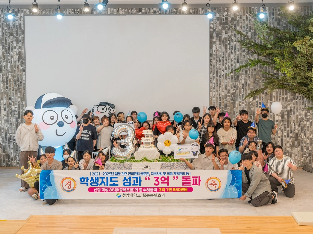 청암대학교 웹툰콘텐츠과가 최근 5년 동안 전국 단위 웹툰 관련 공모전·지원사업·작품 계약 등을 통해 총 3억 1850만원의 성과를 거두는 등 실력을 뽐내고 있다.