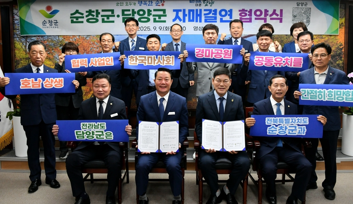 9일 담양군과 순창군이 자매결연 협약식을 맺고 기념 촬영을 하고 있다. (담양군 제공)