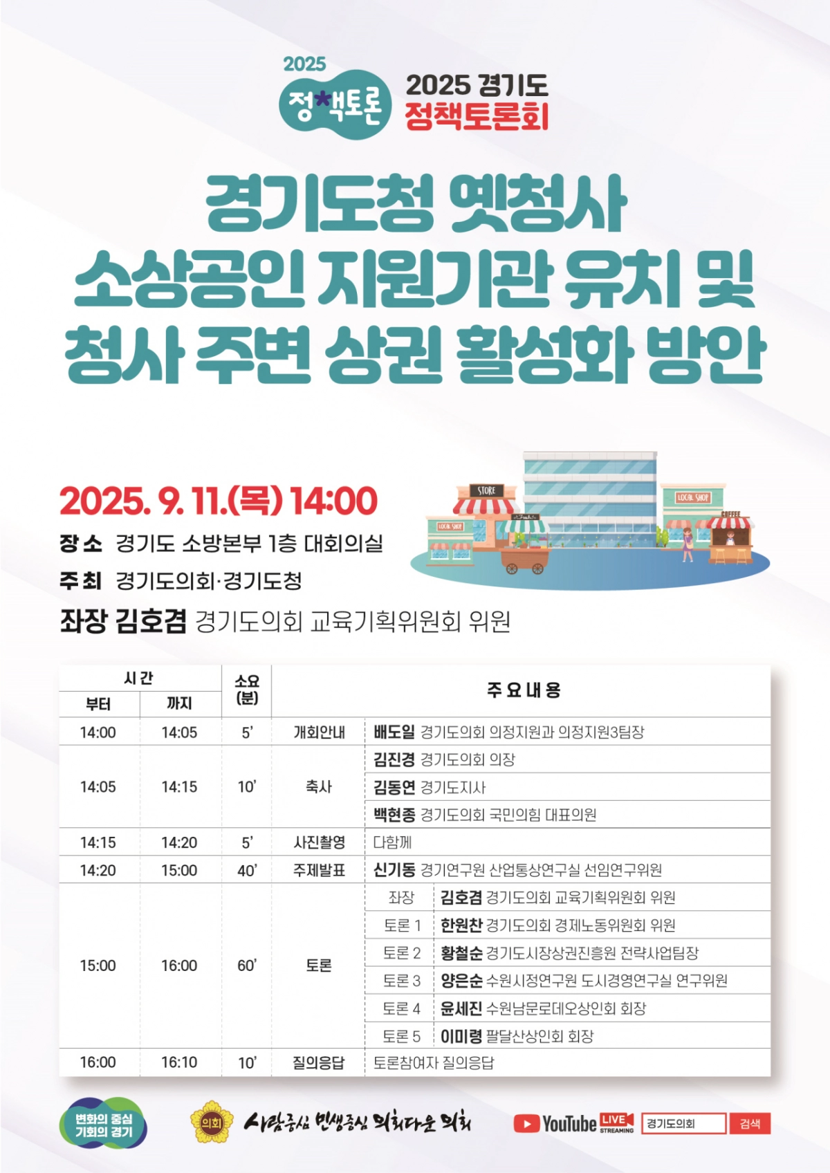 (경기도의회 제공)