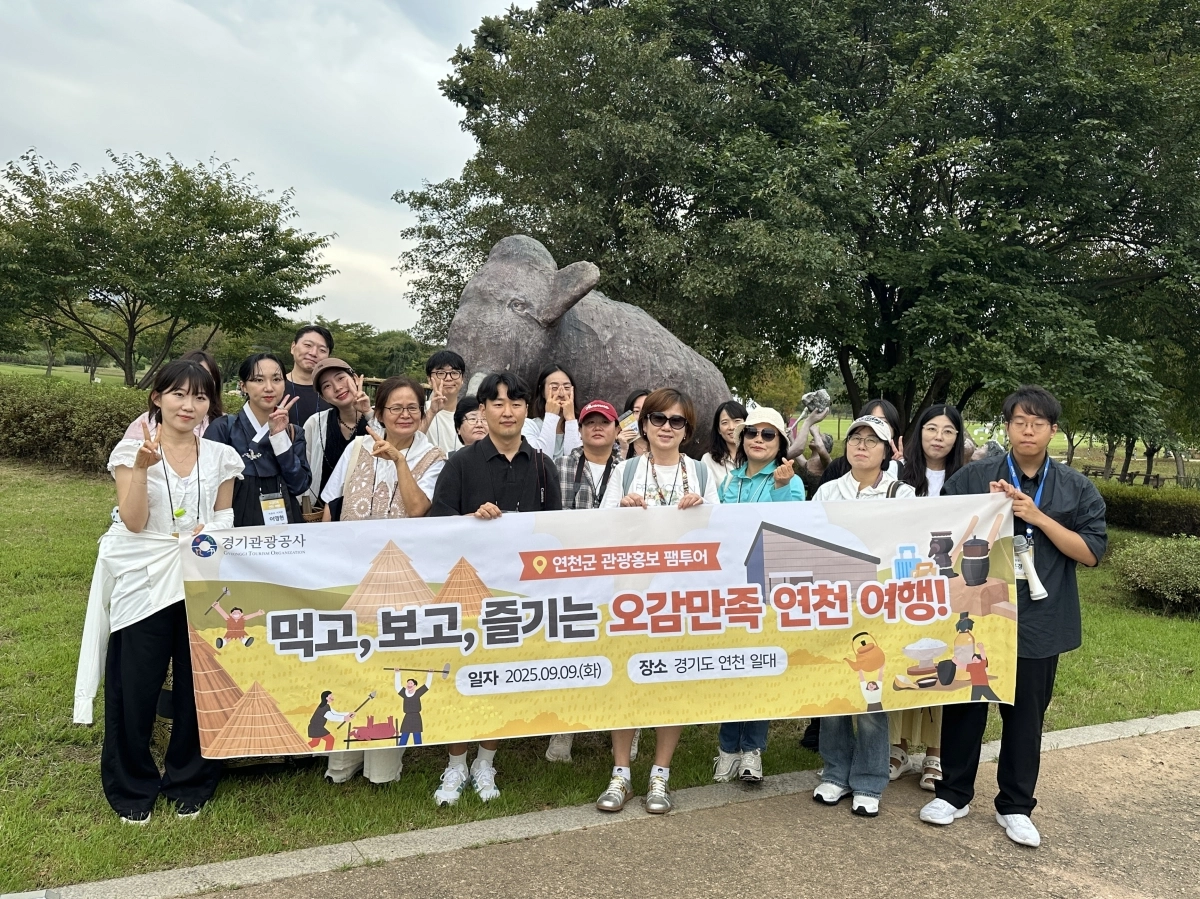 9일 먹고, 보고 즐기는 오감만족 연천 여행 팸투어’ 참가자들이 기념 촬영을 하고 있다 (경기관광공사 제공)