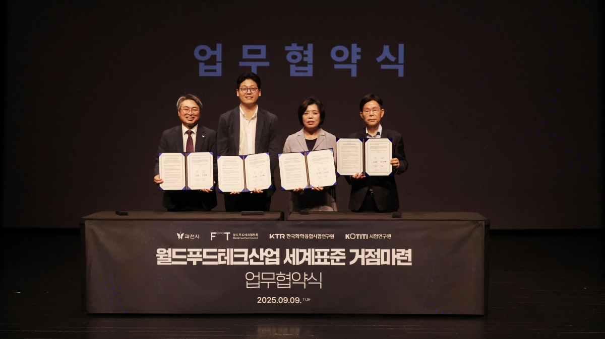 9일  열린  월드푸드테크 표준 포럼 업무협약식(왼쪽부터 KTR 김현철 원장, 월드푸드테크협의회 이기원 회장, 신계용 과천시장, KOTITI 이상락 원장). 과천시 제공