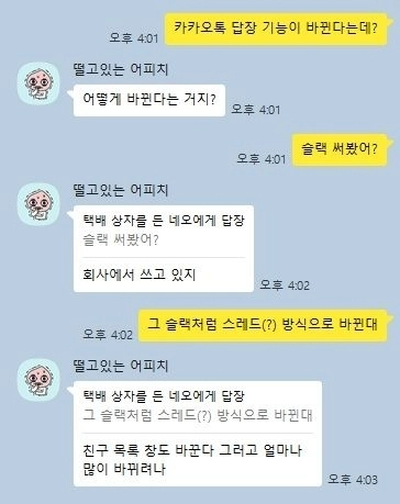 카카오톡 메시지 답장 기능. 뉴시스 자료사진
