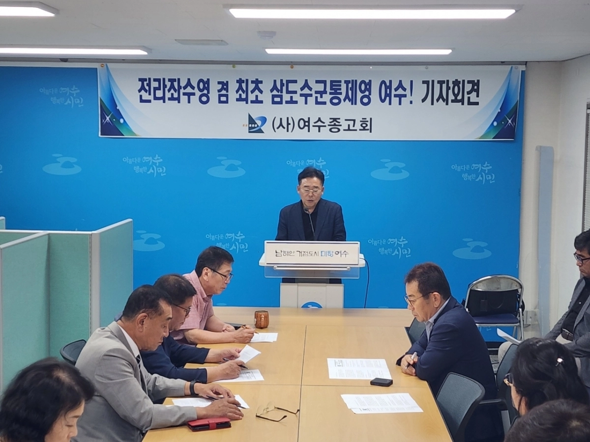 여수 종고회가 9일 여수시청에서 ‘최초 삼도수군통제영 여수’ 역사 바로 세우기 기자회견을 하고 있다.