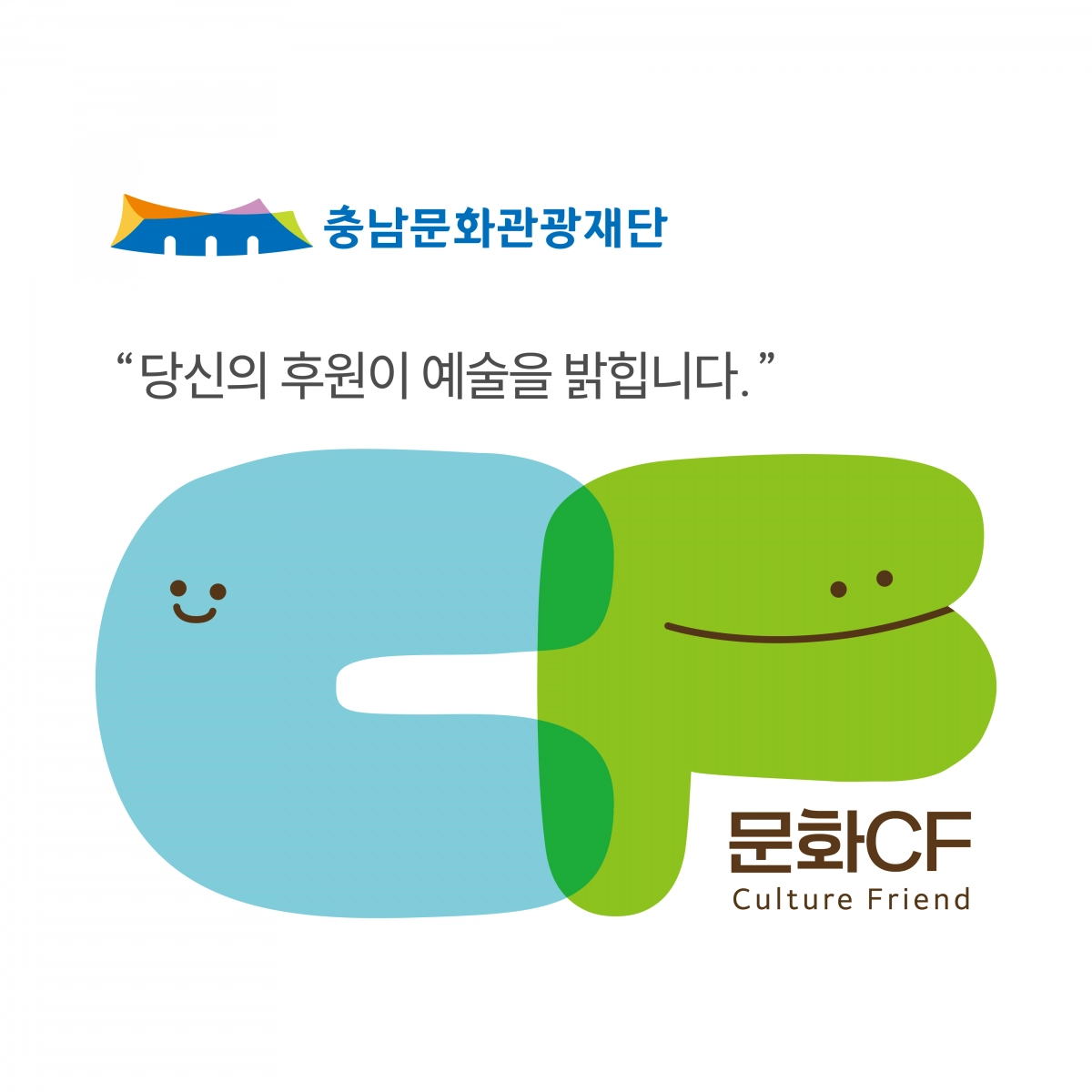 충남문화관광재단 로고. 서울신문DB