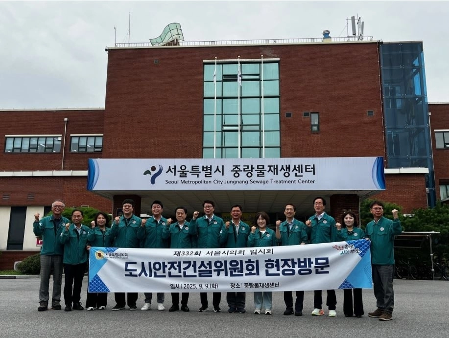 지난 9일 성동구에 소재한 중랑물재생센터를 방문한 서울시의회 도시안전건설위원회(위원장 강동길)