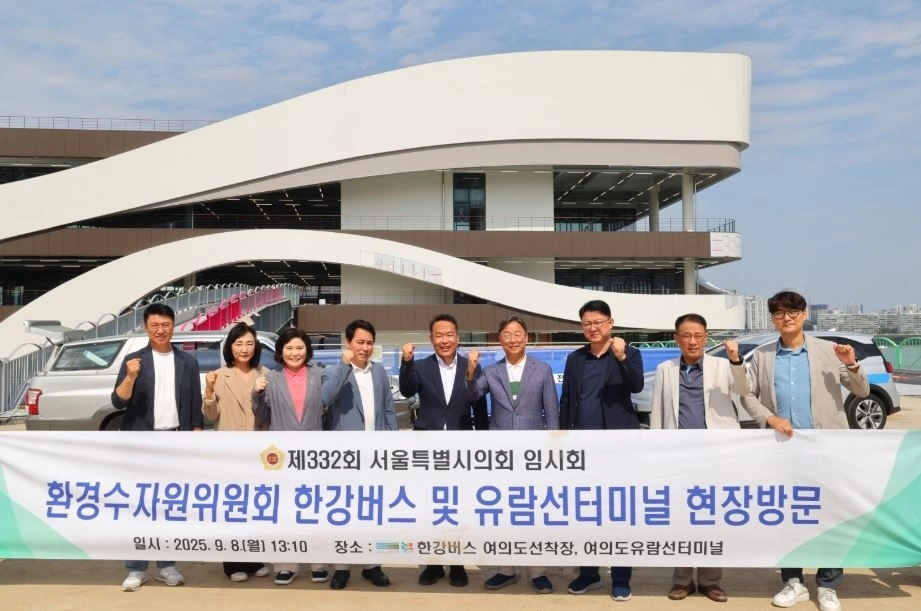 한강버스 ‘여의도 유람선 터미널’ 현장 방문을 실시한 서울시의회 환경수자원위원회(위원장 임만균)