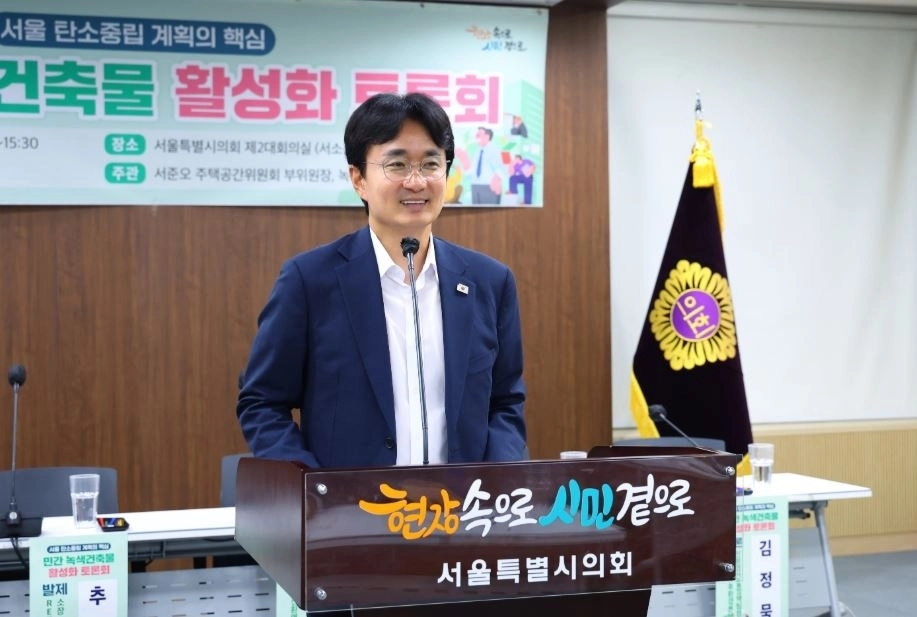 지난 5일 서울시의회 제2대회의실에서 녹색전환연구소와 공동으로 ‘민간 녹색건축물 활성화 토론회’를 개최한 서준오 의원이 개회사를 하고 있다.