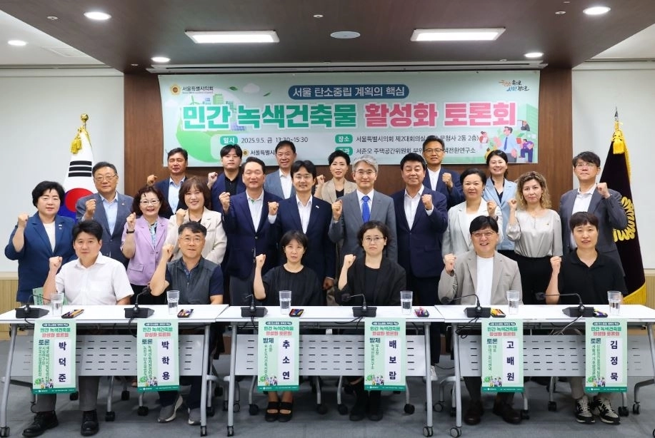 지난 5일 서울시의회 제2대회의실에서 녹색전환연구소와 공동으로 ‘민간 녹색건축물 활성화 토론회’에서 참석자들이 기념촬영을 하고 있다.