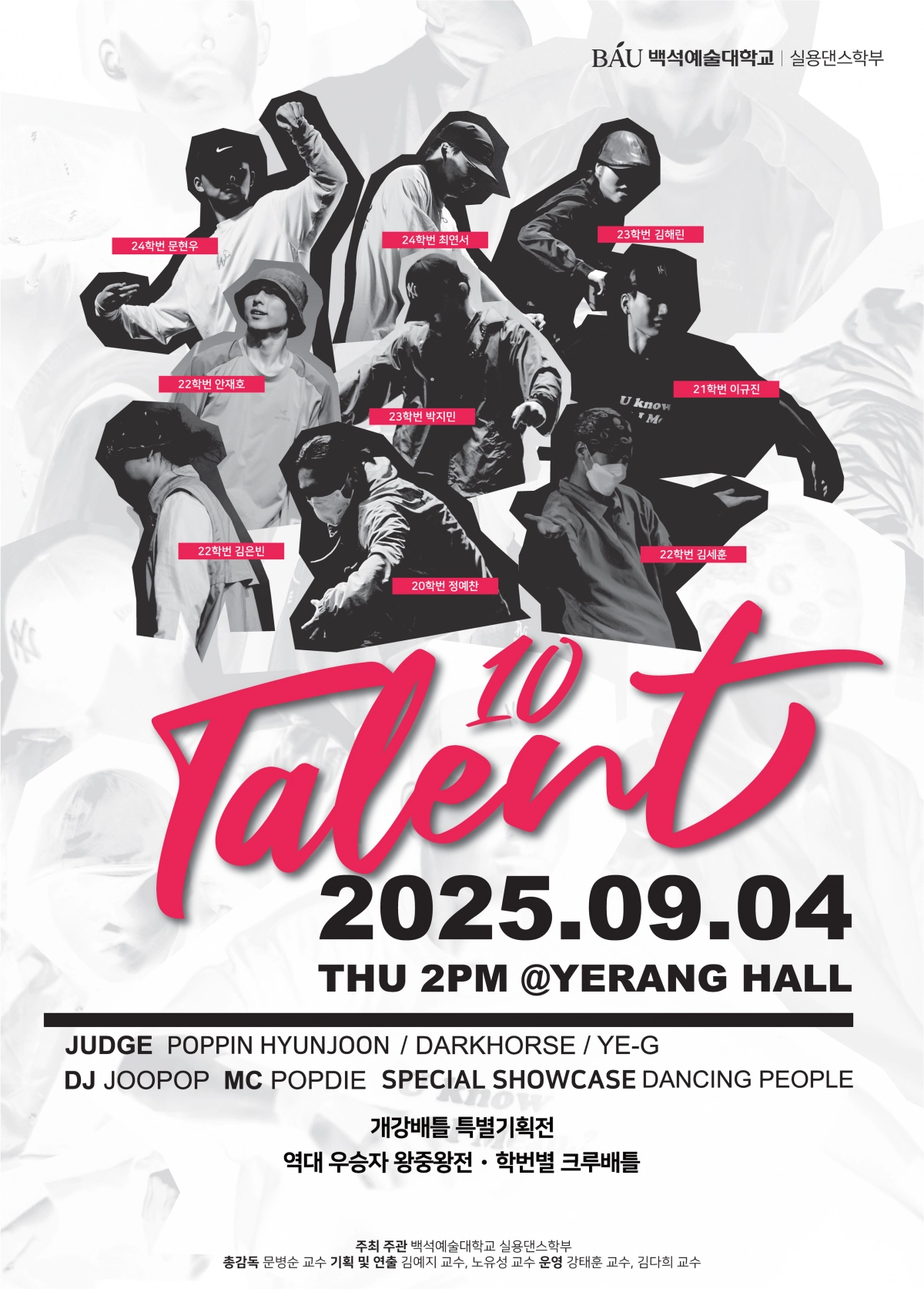 백석예술대학교 실용댄스학부 종강배틀 TALENT vol10 포스터. 백석예대 제공