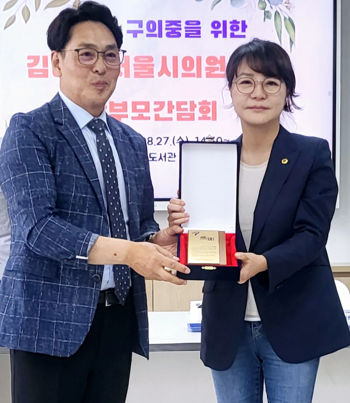 지난달 27일 구의중 학부모들로부터 감사패를 받은 김혜영 의원