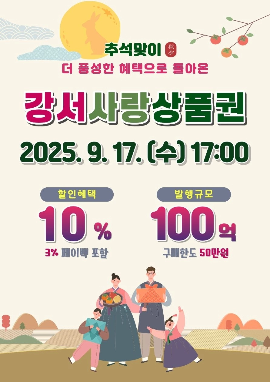 강서사랑상품권