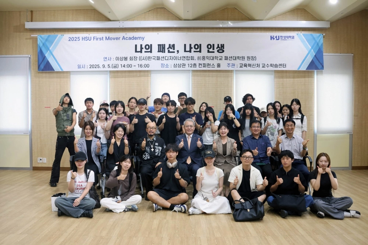 ‘2025 HSU First Mover Academy’ 특강 뒤 단체 사진. 한성대 제공