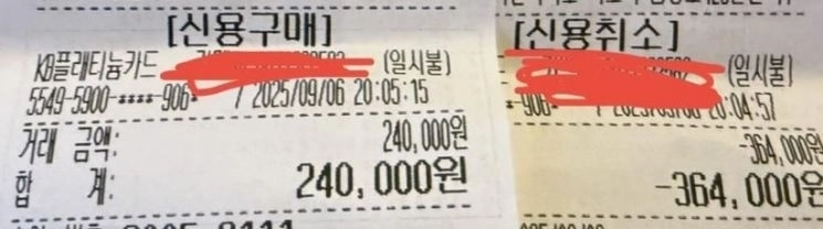 강원 속초의 한 대게·회 직판장에서 ‘카드 덤터기’를 당할 뻔했다는 글쓴이 A씨가 재결제한 영수증(왼쪽)과 최초 결제 후 취소한 영수증(오른쪽). 온라인 커뮤니티 ‘보배드림’ 캡처