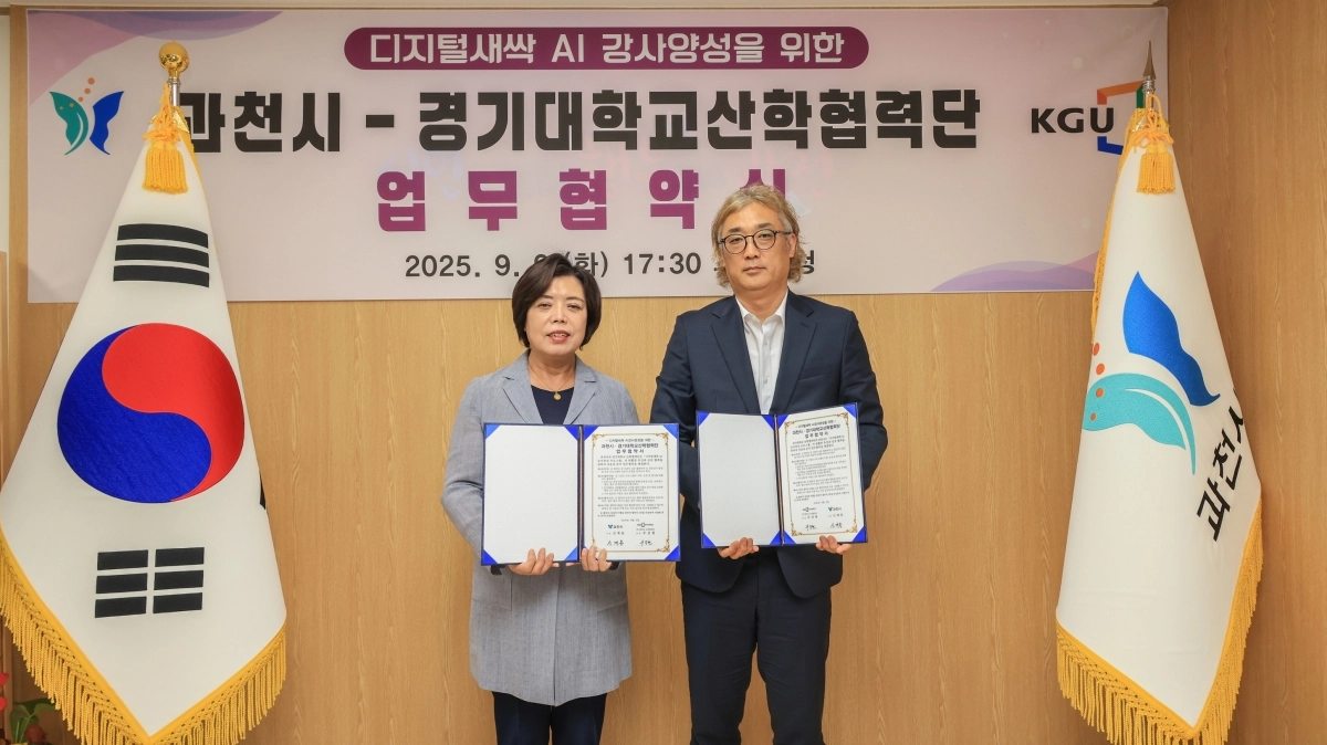 9일 과천시(시장 신계용, 왼쪽)와 경기대학교 산학협력단(단장 주상현)이 ‘디지털새싹 AI 강사양성 프로그램’ 추진을 위한 업무협약을 체결했다. (과천시 제공)