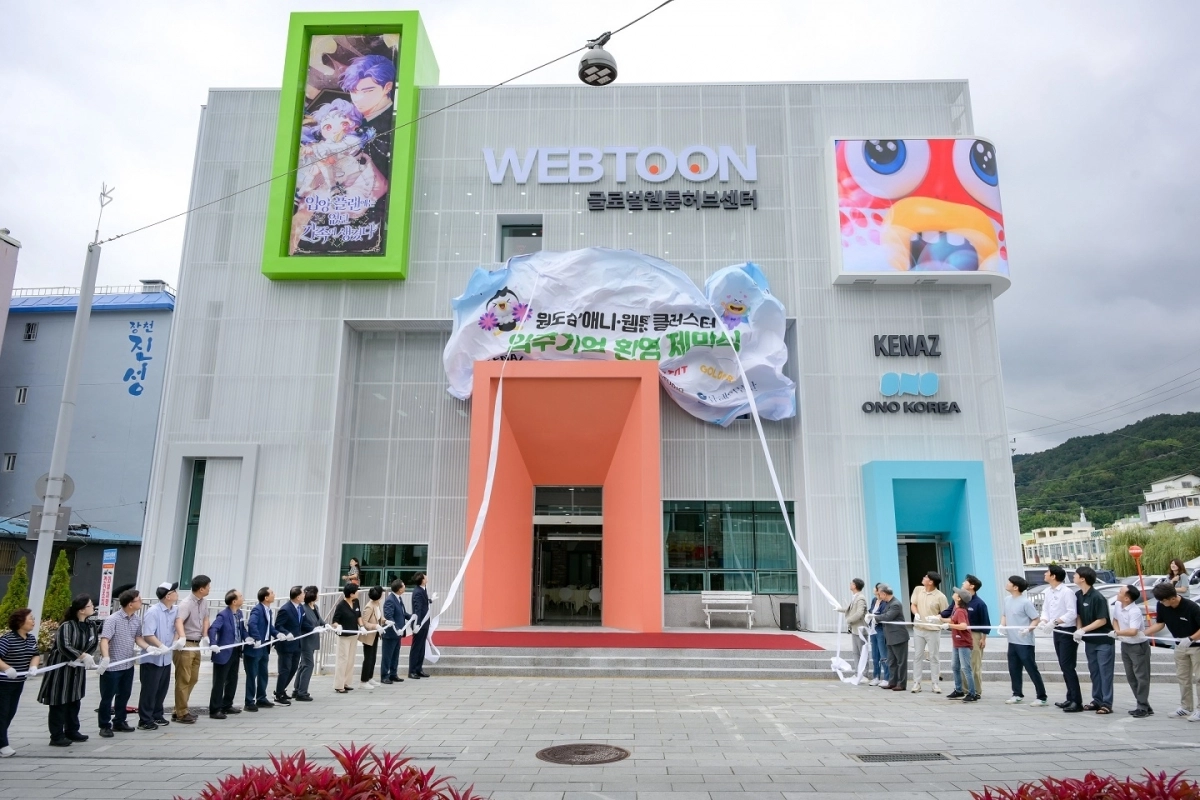 글로벌 웹툰 허브 센터 현판 제막식