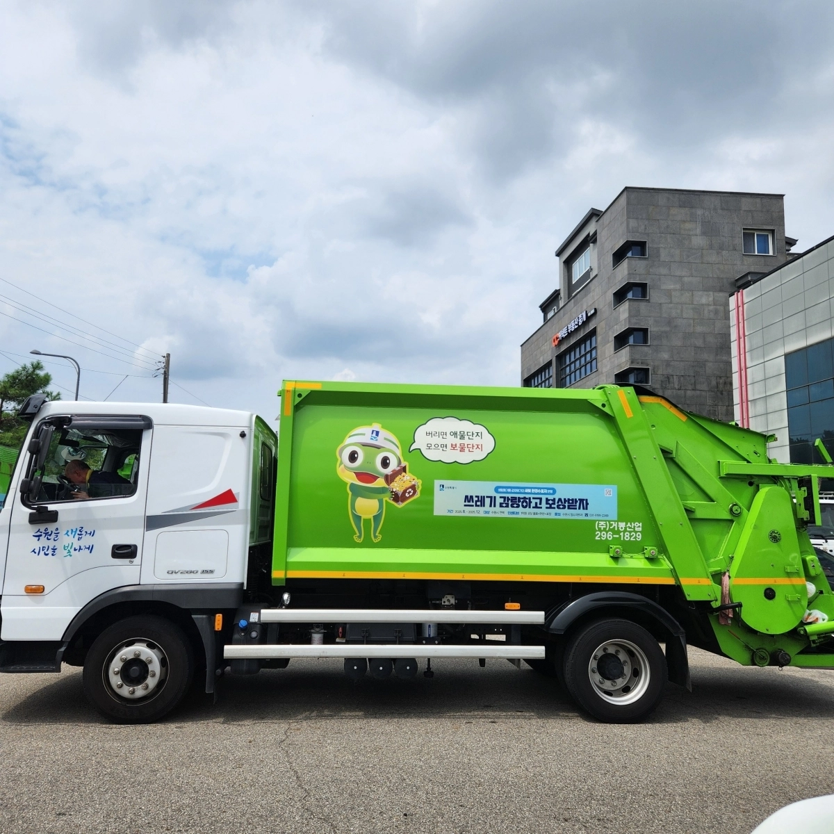 새빛 환경수호자를 홍보하는 스티커를 붙인 수원시 청소차(수원시  제공)