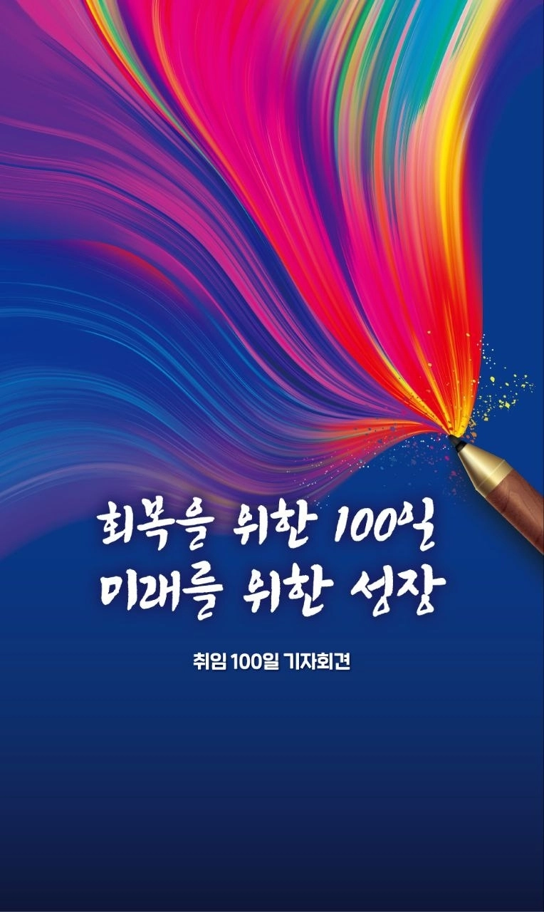 취임 100일 기자회견 이미지