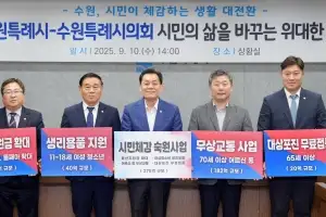 수원시 여야, 새 정부 기본사회 맞춤형 ‘시민 체감 숙원사업 추진’ 맞손