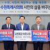 수원시 여야, 새 정부 기본사회 맞춤형 ‘시민 체감 숙원사업 추진’ 맞손