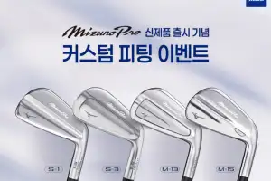한국미즈노, 신제품 미즈노 프로 시리즈 출시 기념 커스텀 피팅 이벤트 개최