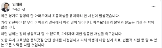 임태희 경기도교육감 SNS 캡처