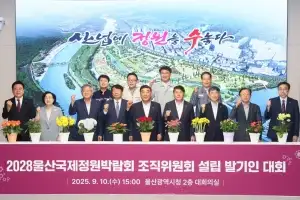 “산업수도 넘어 정원수도로”… 울산국제정원박람회 조직위 내년 1월 출범