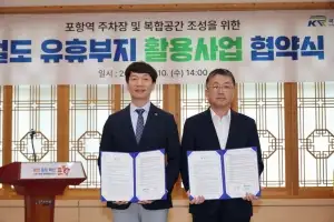 경북 포항시-국가철도공단, 포항역 주차난 해소 위해 손잡아