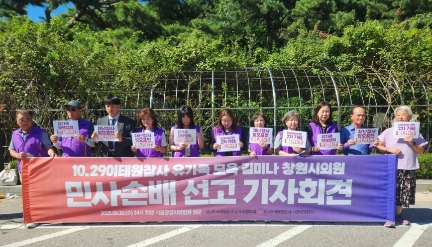 10·29 이태원참사 유가족들이 김미나 창원시의원을 상대로 제기한 손해배상 소송 판결이 나온 뒤 서울 서초구 법원종합청사 정문에서 기자회견을 하고 있다. 연합뉴스