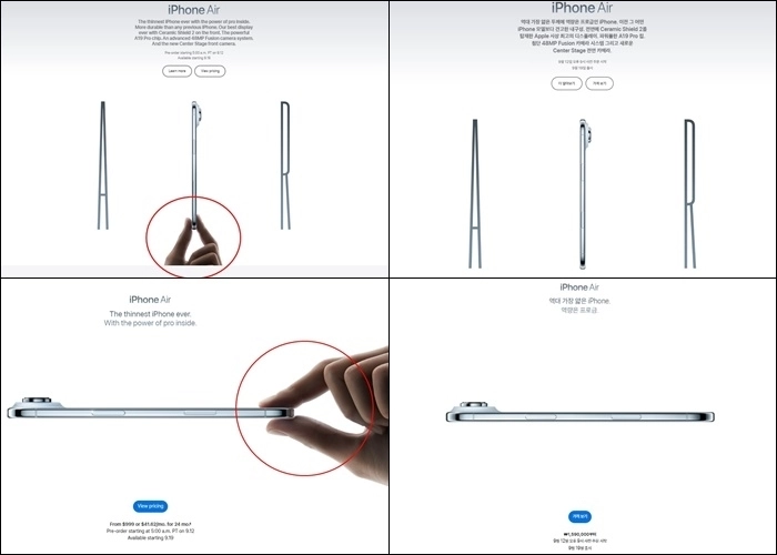 애플이 역대 가장 얇은 아이폰인 ‘아이폰 에어’를 공개한 가운데 한국에서만 ‘집게 손’이 삭제된 홍보 이미지를 선보였다. 왼쪽이 미국 도메인·오른쪽이 한국 도메인 사진이다. 애플 홈페이지 캡처