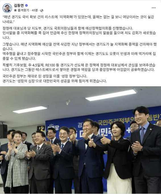 김동연 경기도지사 SNS 캡처