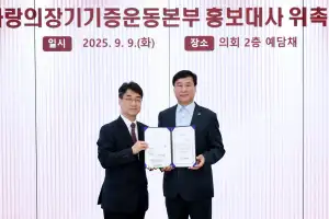 이택수 경기도의원, 장기기증의날 홍보대사 위촉