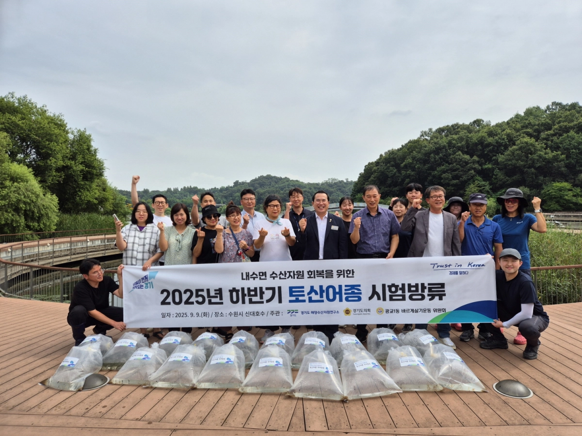 9월 9일 수원시 신대호수에서 열린 ‘2025년 하반기 토산어종 방류행사’에 참석한 이오수 의원(농정해양위원회)이 도민 및 관계자들과 함께 기념촬영을 하고 있다. (사진=경기도의회)