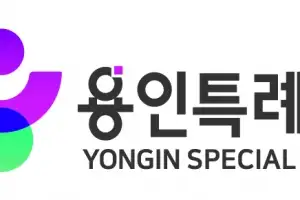 용인시, 미래와 시민행복 담은 새 통합 도시브랜드 확정···28년 만에 교체