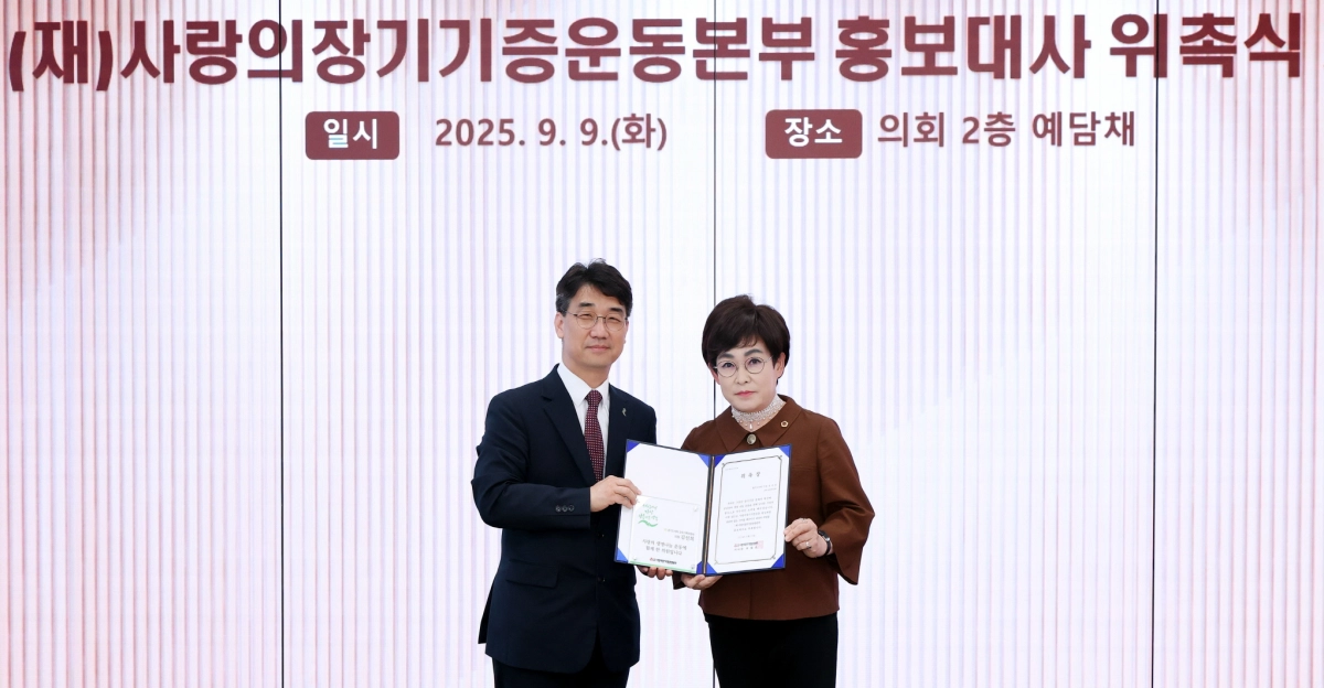 9월 9일 ‘장기기증의 날’을 맞아 재단법인 사랑의 장기기증운동본부 홍보대사로 위촉된 김선희 의원이 생명나눔 서약서와 홍보대사 수락서를 받아 들고 기념촬영을 하고 있다. (사진=경기도의회)