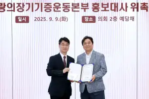 김호겸 경기도의원, 장기기증의날 홍보대사 위촉