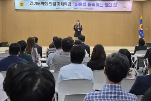 경기도의회, 의원과 직원 대상 소통을 통한 공감 리더십 강화 교육 실시