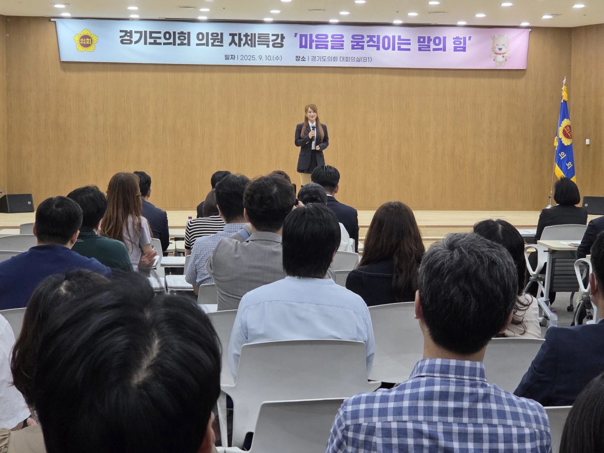 9월 10일 경기도의회 대회의실에서 열린 의원 및 직원 대상 ‘공감의 언어, 변화를 만드는 의정’ 인문학 특강에서 이지영 강사가 강의를 진행하고 있다. (사진=경기도의회)
