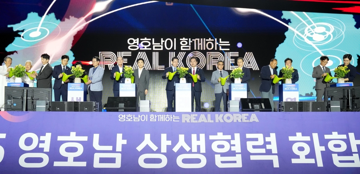 2025년 영호남 상생협력 화합대축전 개막식.