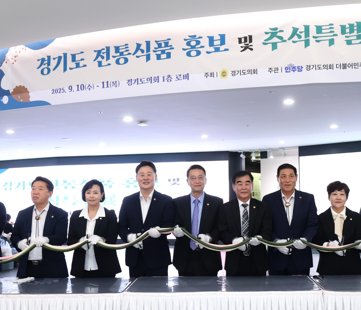 정윤경 부의장이 9월 10일 경기도의회 1층 로비에서 열린 ‘경기도 전통식품 홍보 및 추석특별전’에 참석해 테이프 커팅식에 함께하며 행사를 격려하고 있다. (사진=경기도의회)